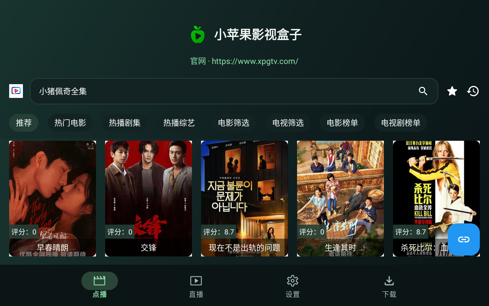 小苹果 2.0.3 手机版首页实际横屏界面，顶部显示固定小苹果 logo、应用名称和官网