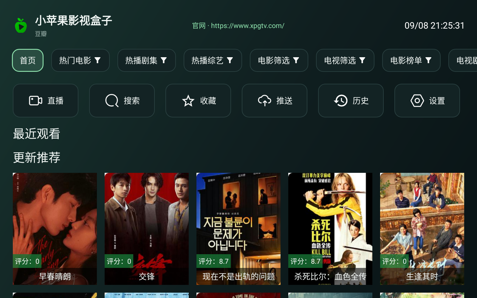 小苹果 2.0.3 TV 版实际首页，包含分类、直播、搜索、收藏、历史与设置入口